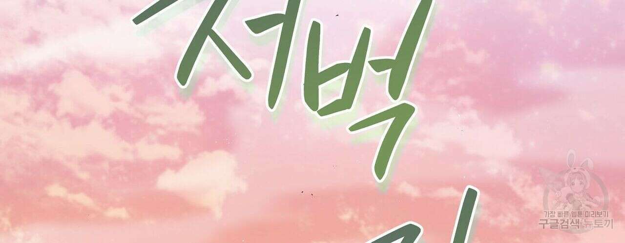 미명의 추적자 47화 124