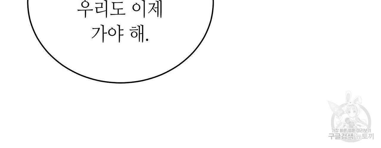 미명의 추적자 47화 128