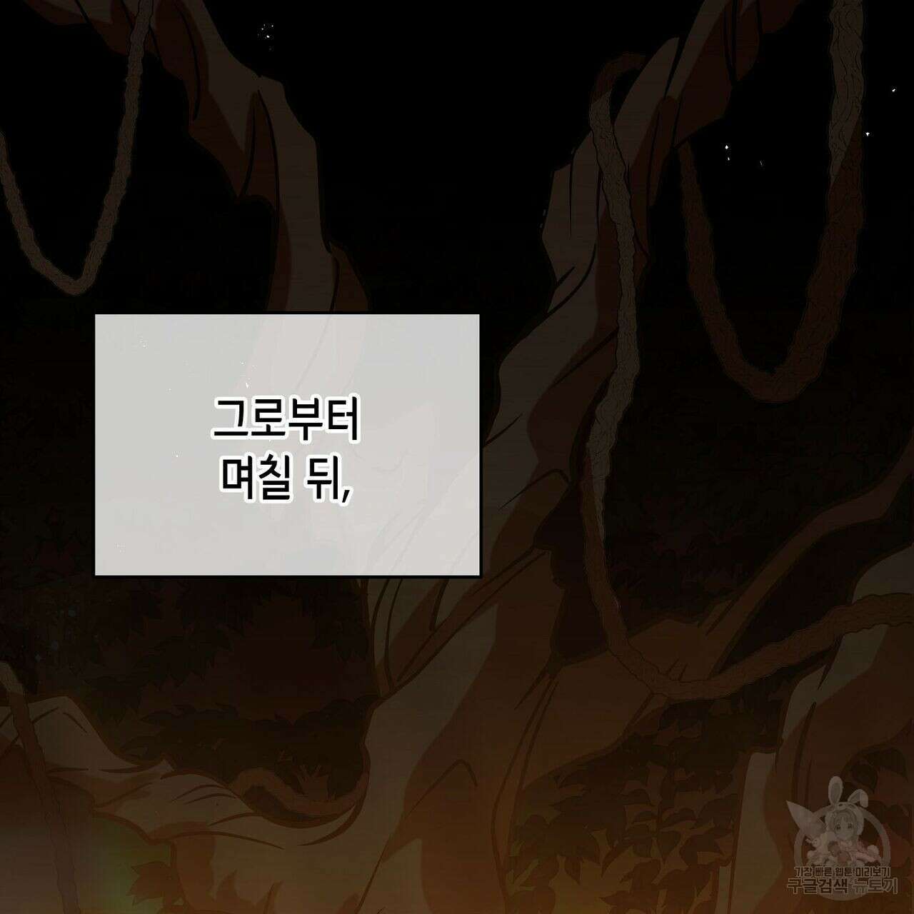 미명의 추적자 47화 137