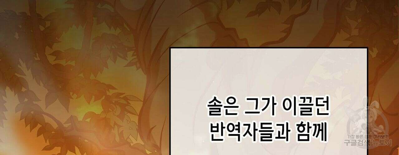 미명의 추적자 47화 138