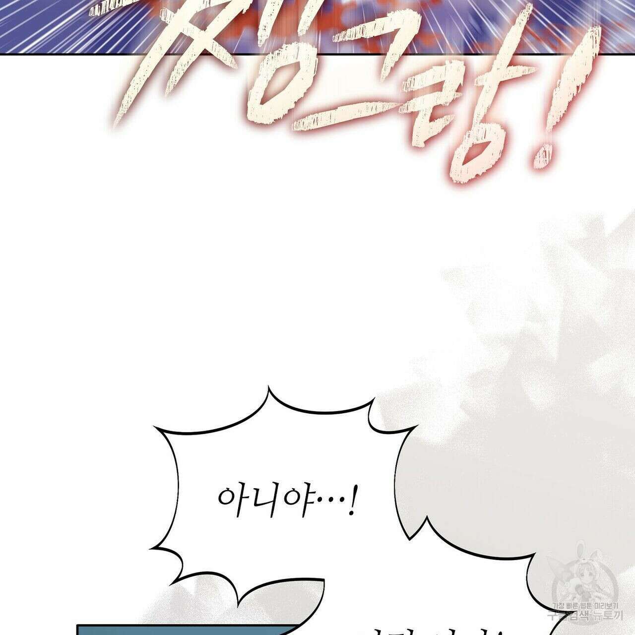 미명의 추적자 47화 145