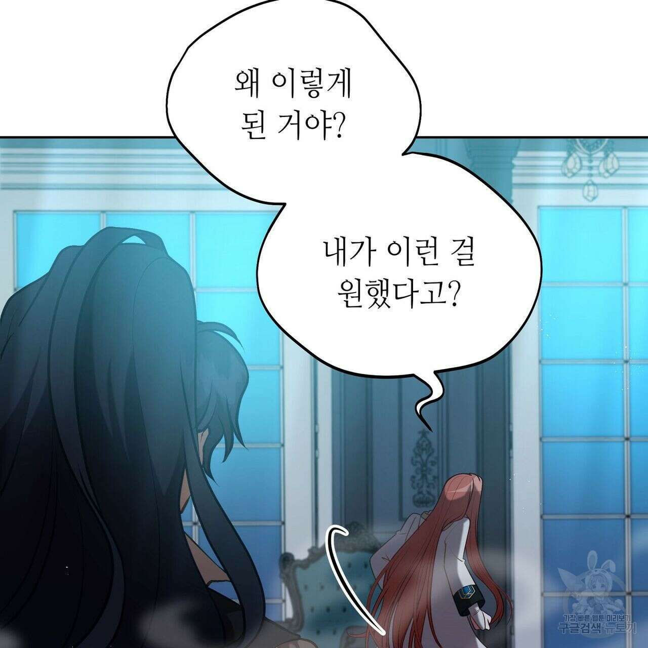 미명의 추적자 47화 149