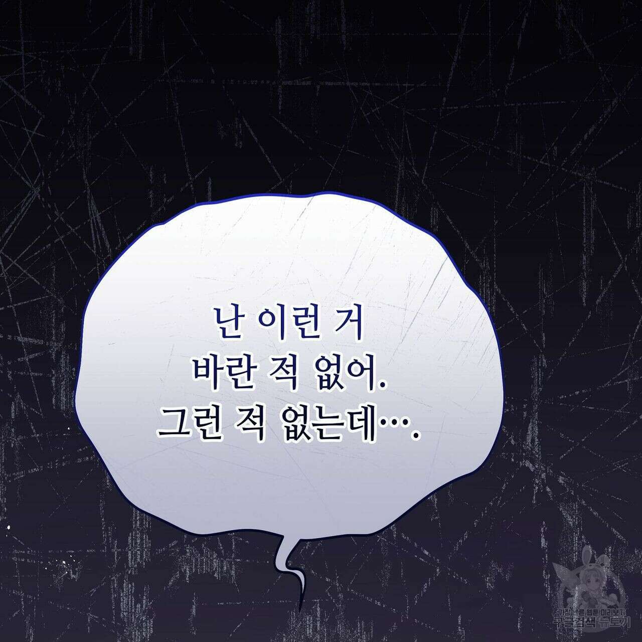 미명의 추적자 47화 151