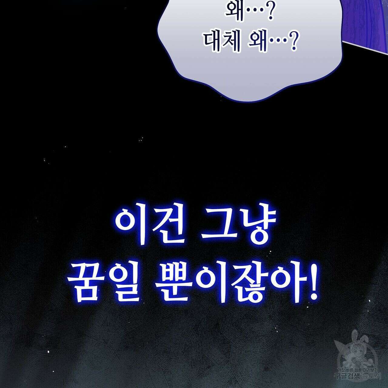 미명의 추적자 47화 155