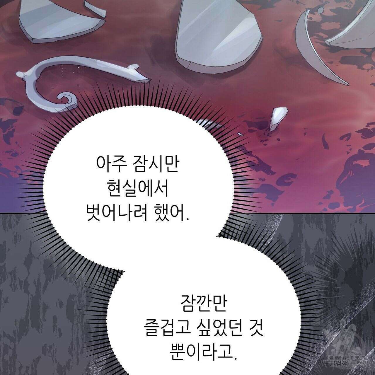 미명의 추적자 47화 157