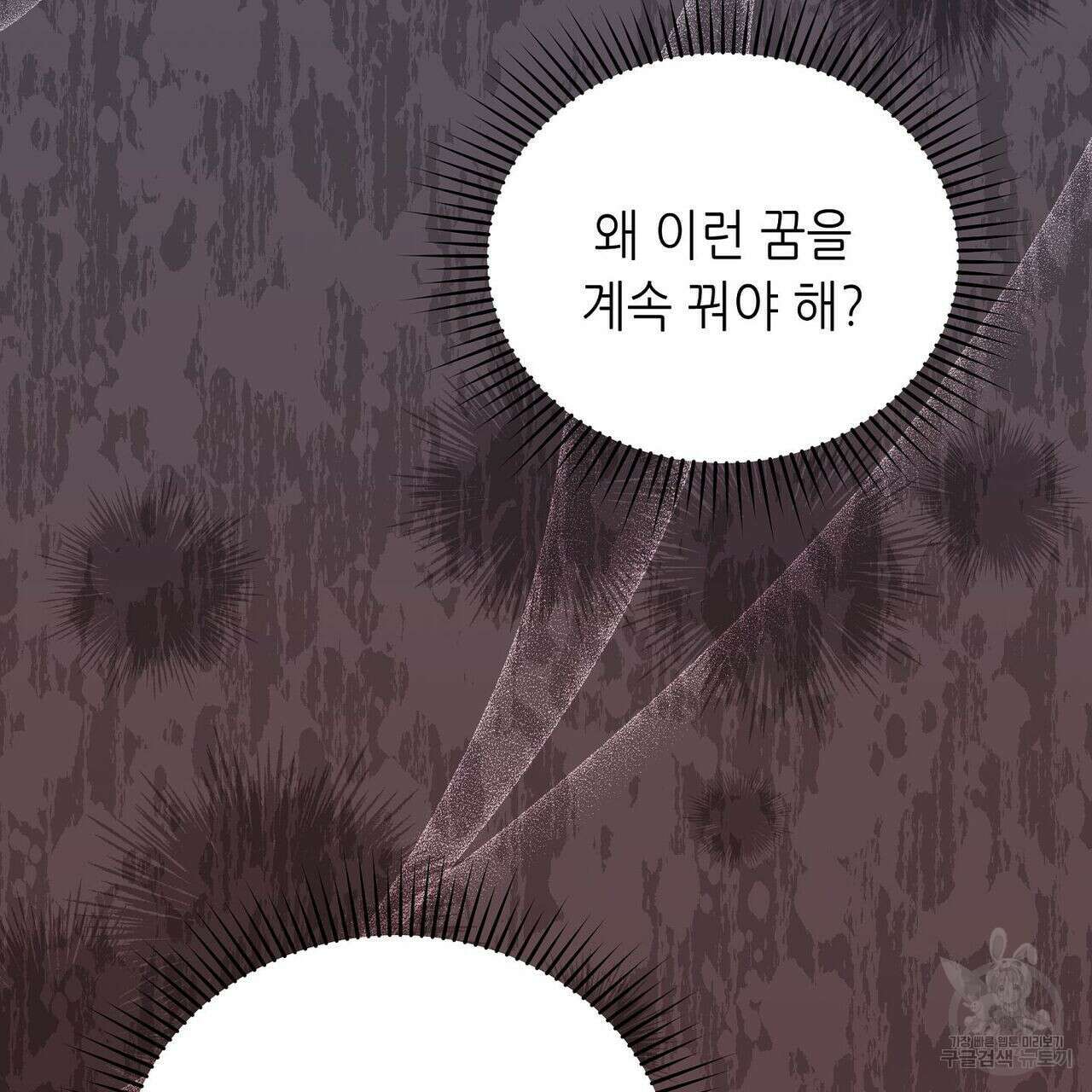 미명의 추적자 47화 159
