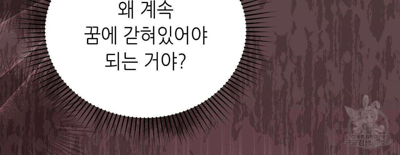 미명의 추적자 47화 160