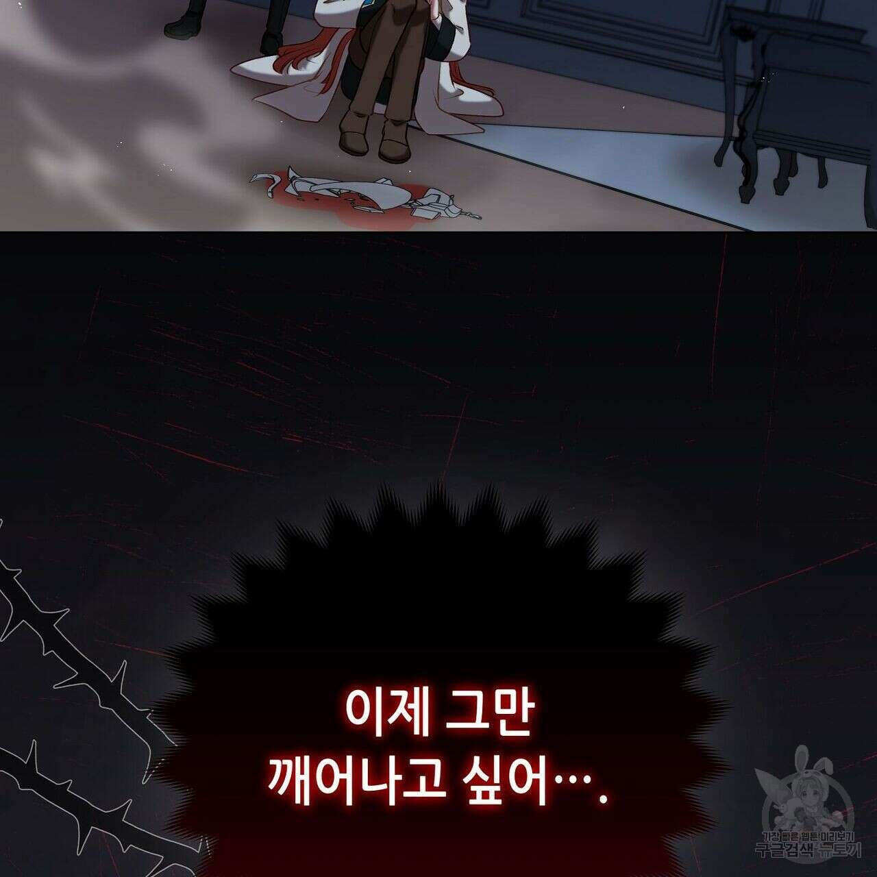 미명의 추적자 47화 163