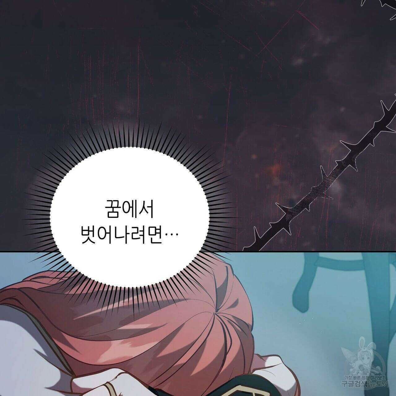 미명의 추적자 47화 165