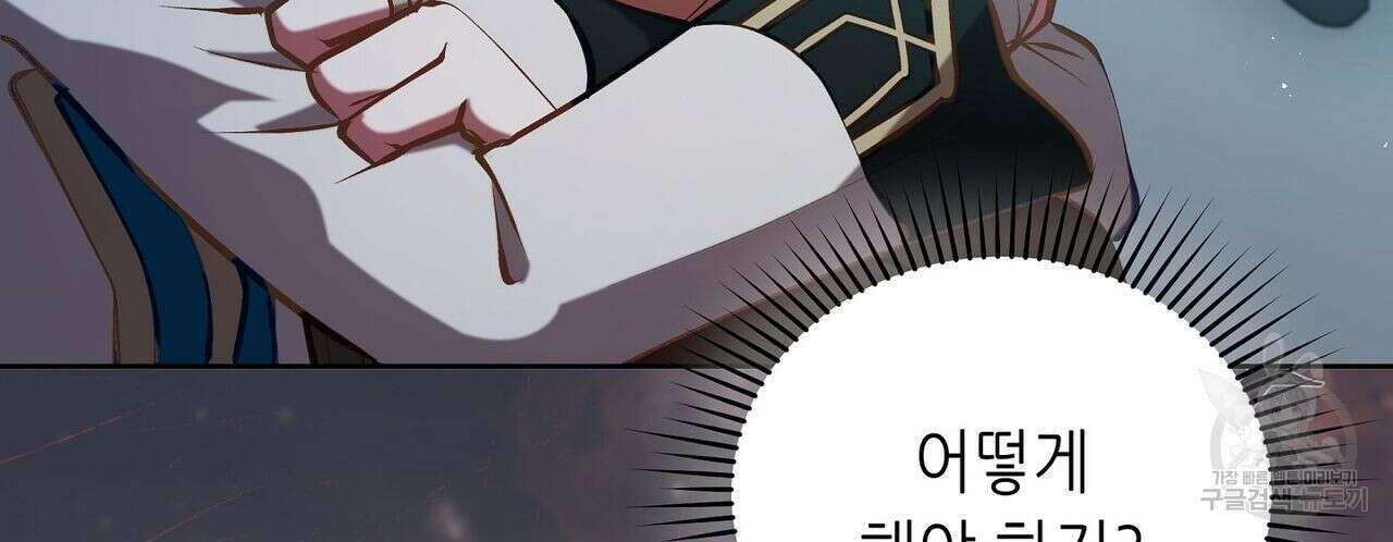 미명의 추적자 47화 166