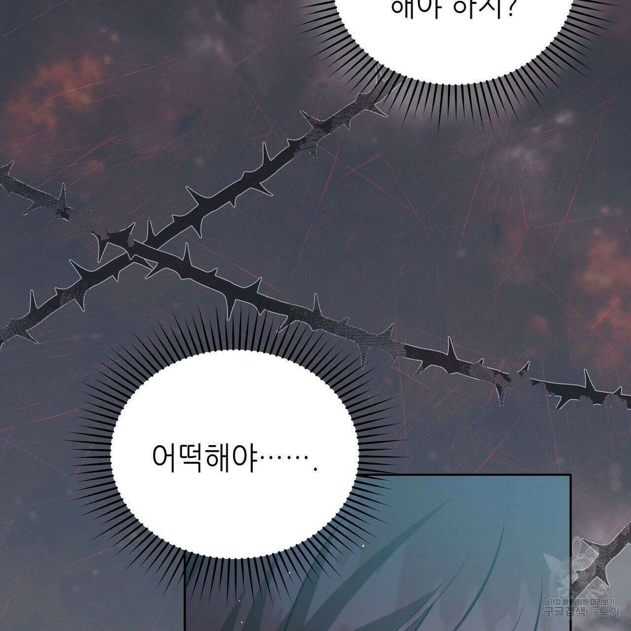 미명의 추적자 47화 167