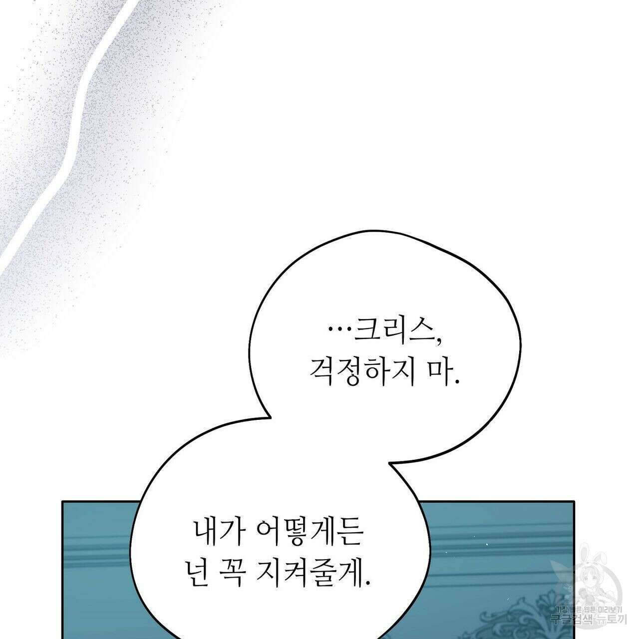 미명의 추적자 47화 173