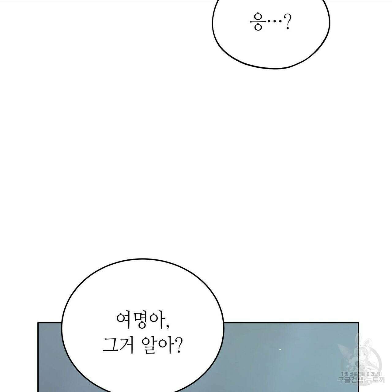 미명의 추적자 47화 179