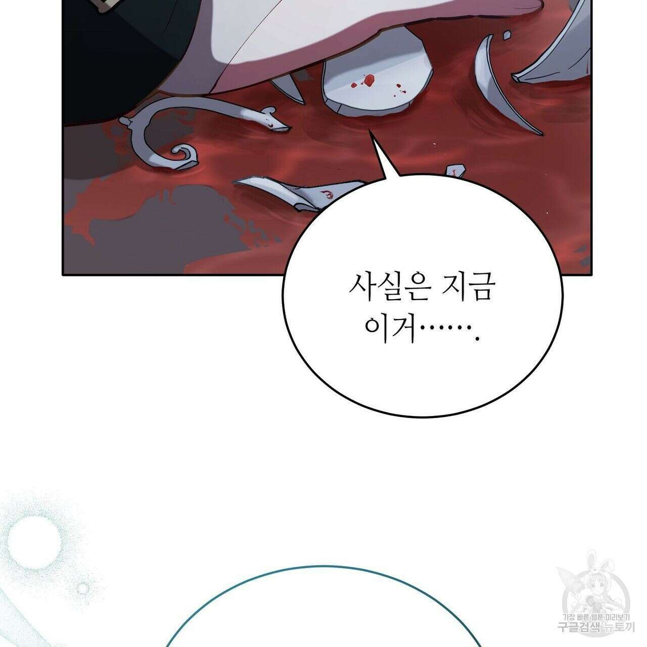 미명의 추적자 47화 181