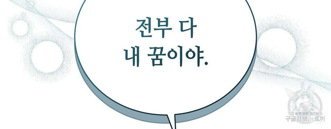 미명의 추적자 47화 182
