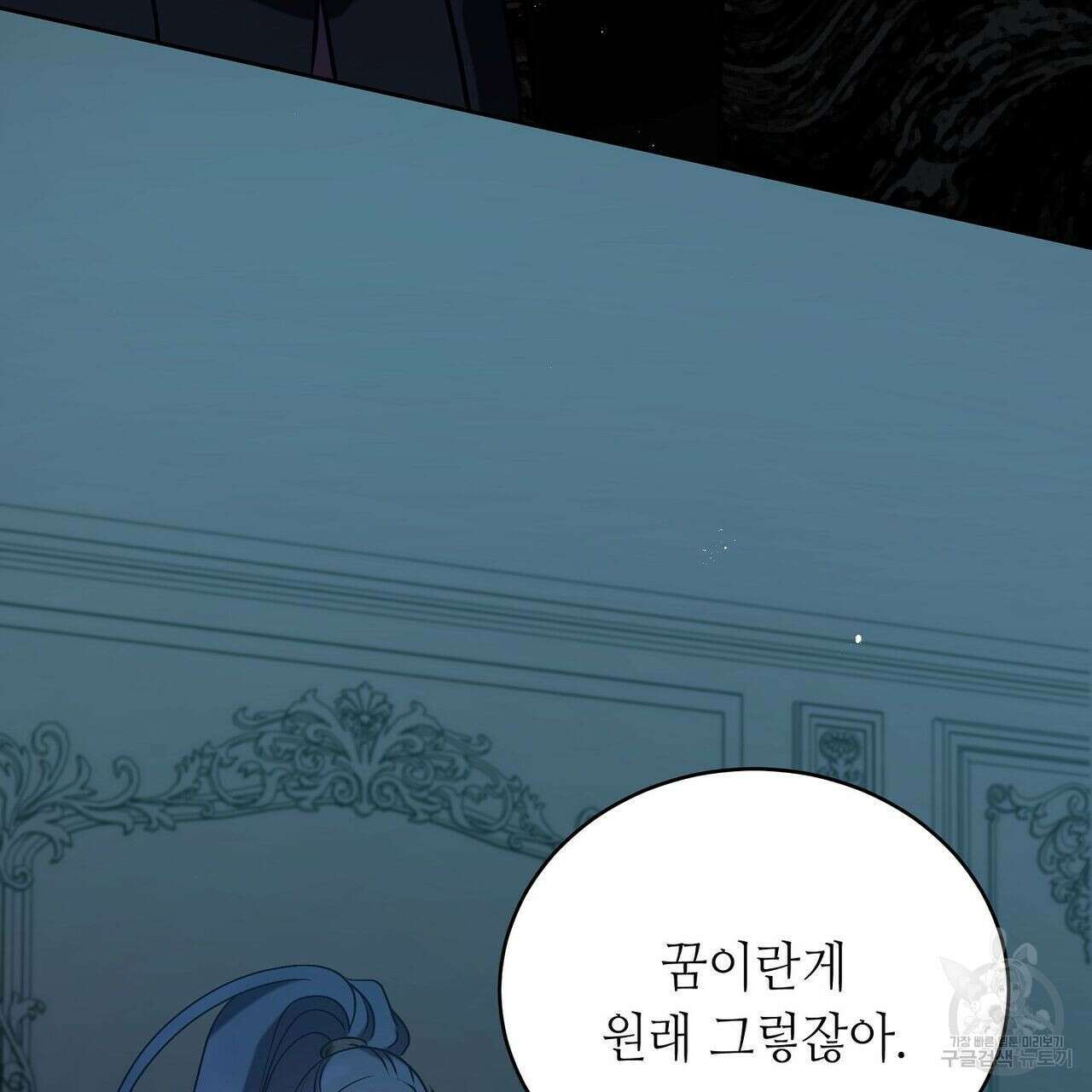 미명의 추적자 47화 189