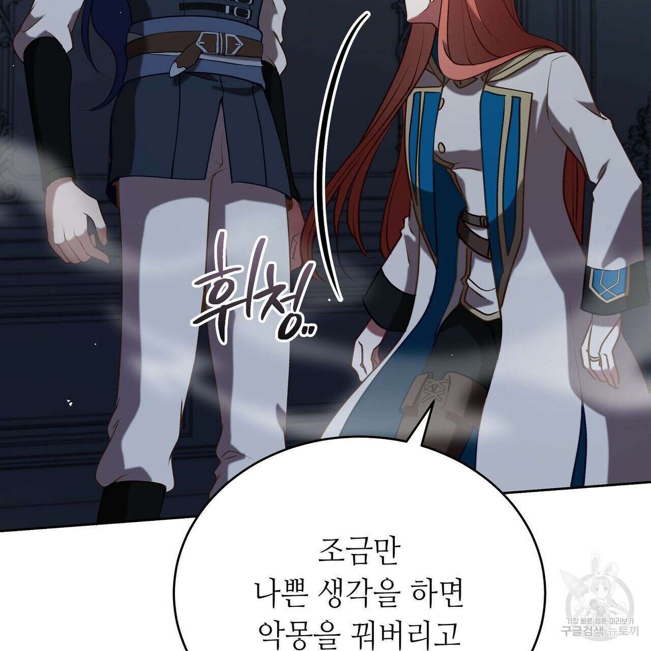 미명의 추적자 47화 191
