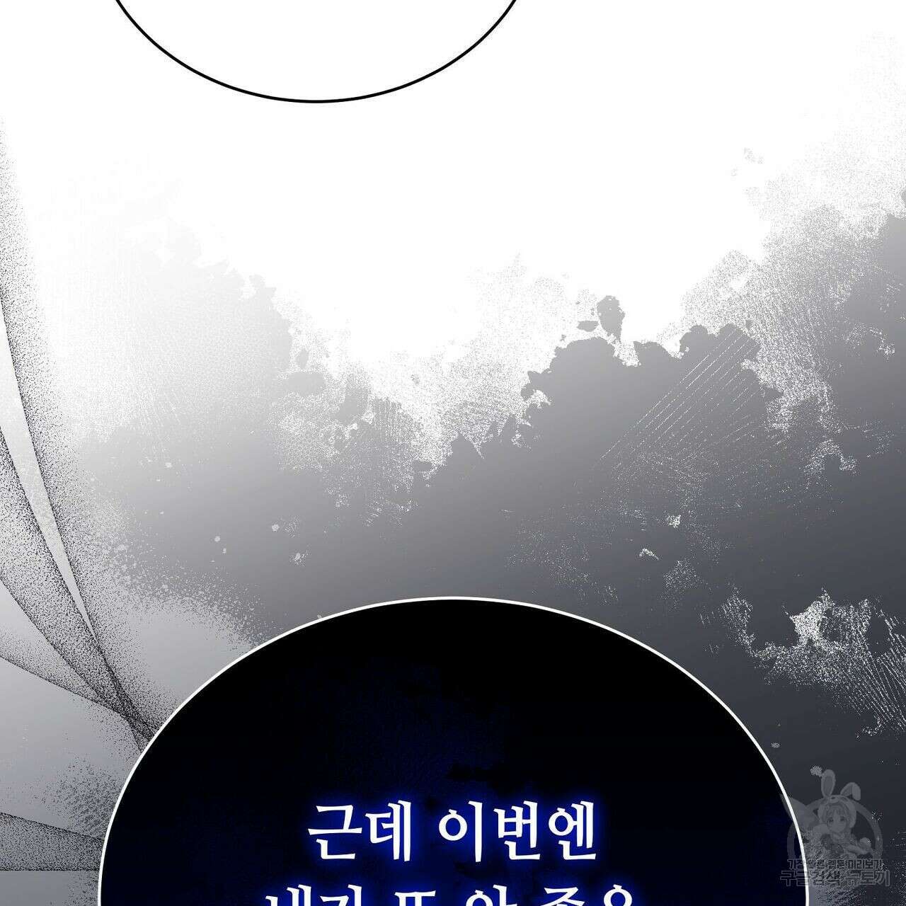 미명의 추적자 47화 193
