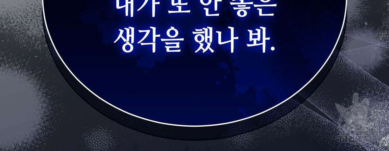 미명의 추적자 47화 194