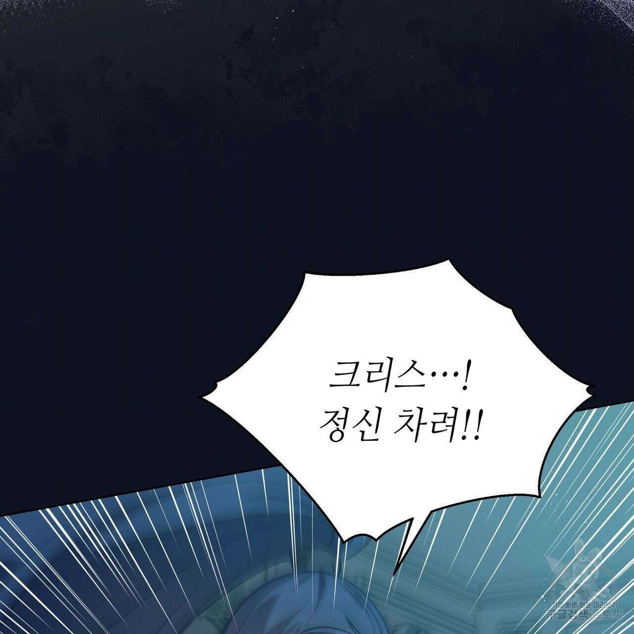 미명의 추적자 47화 195