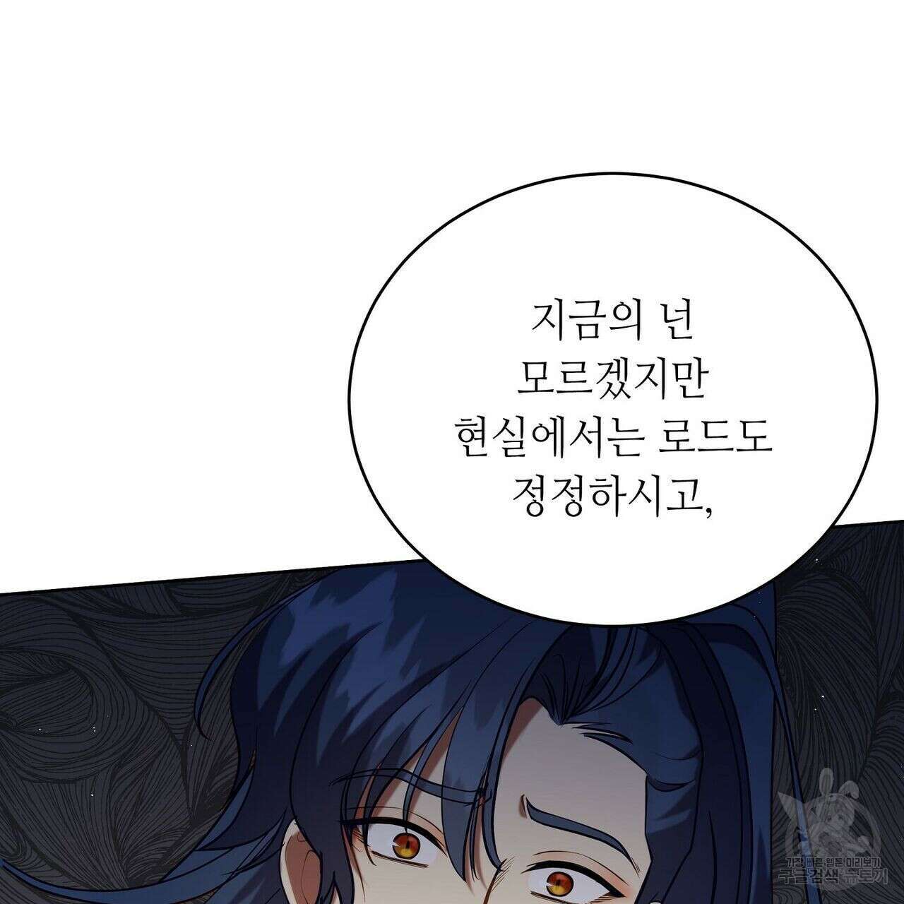 미명의 추적자 47화 201
