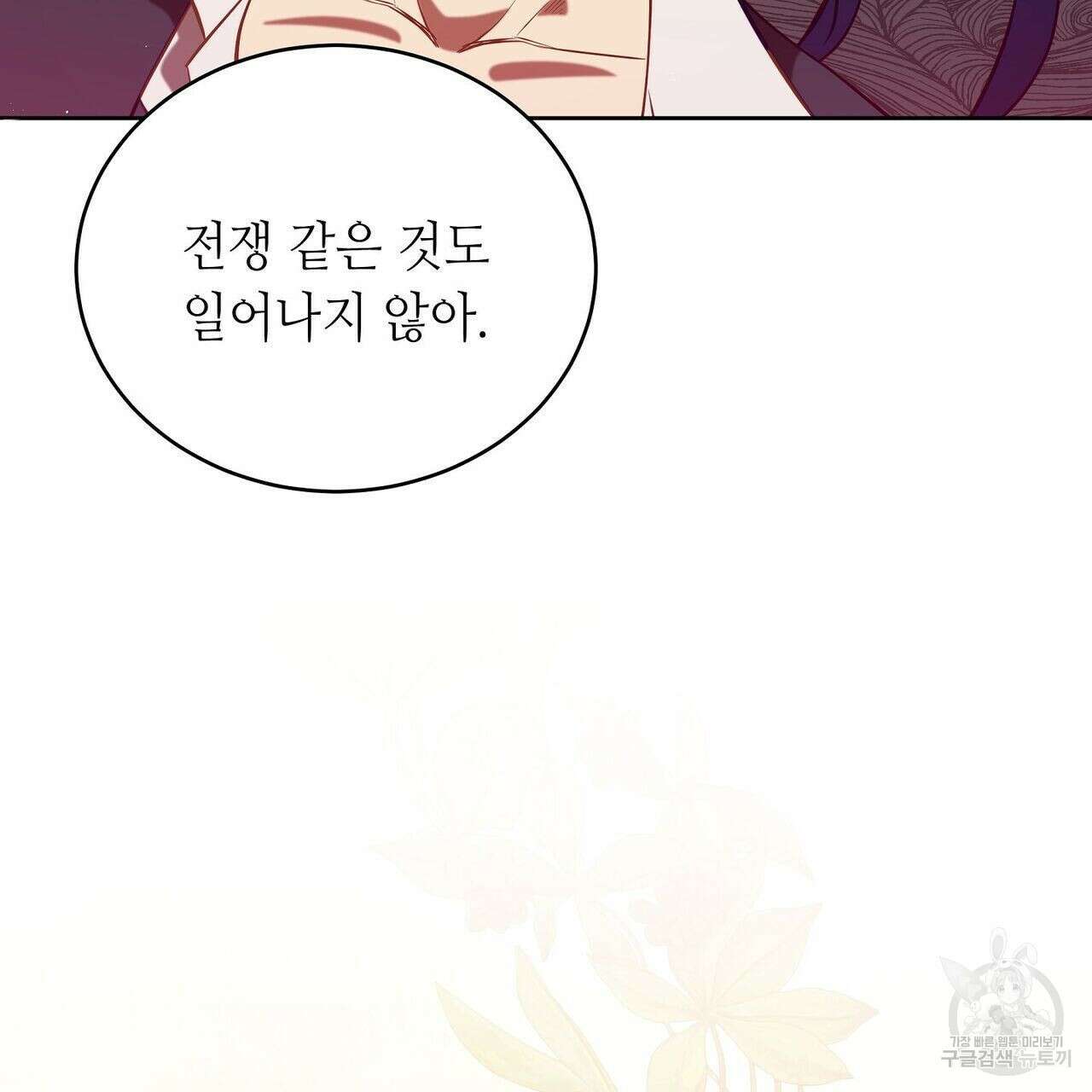 미명의 추적자 47화 203