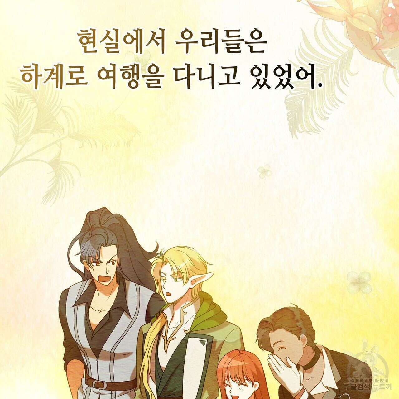 미명의 추적자 47화 205