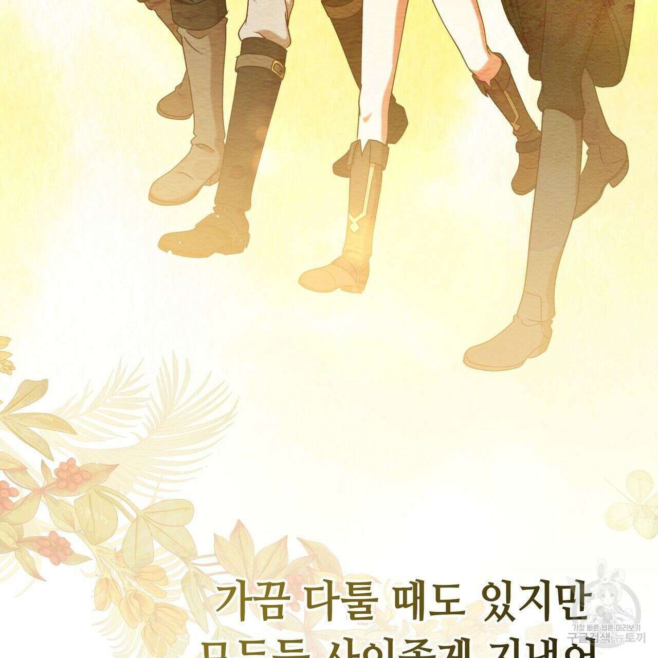 미명의 추적자 47화 207