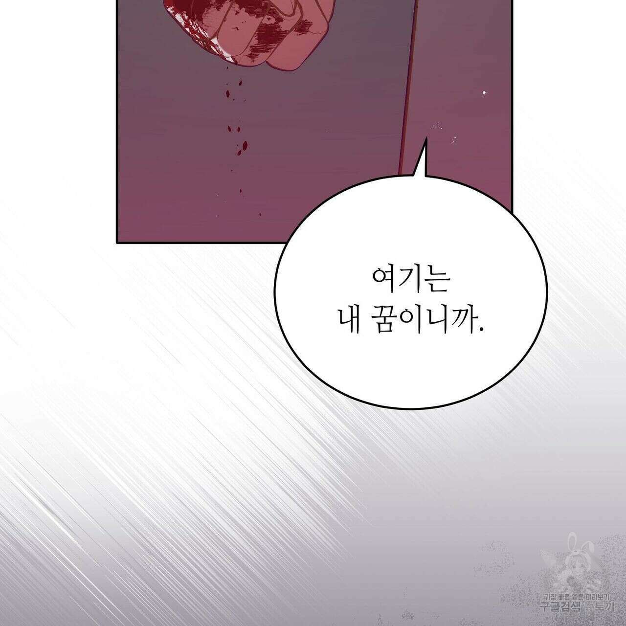 미명의 추적자 47화 211
