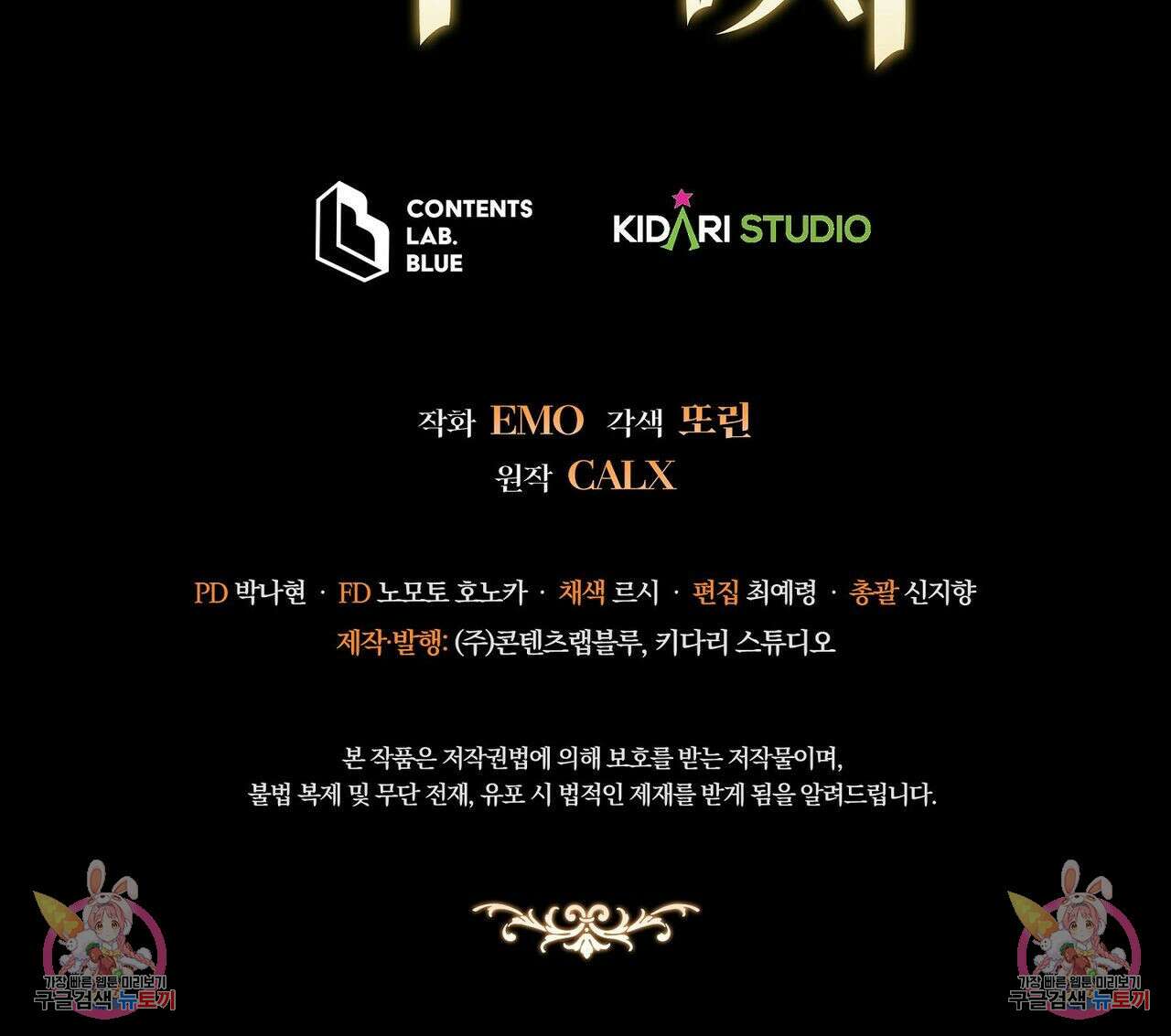 미명의 추적자 47화 227