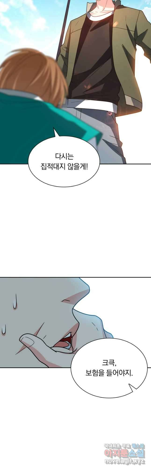 수상한 단톡방 313화 11