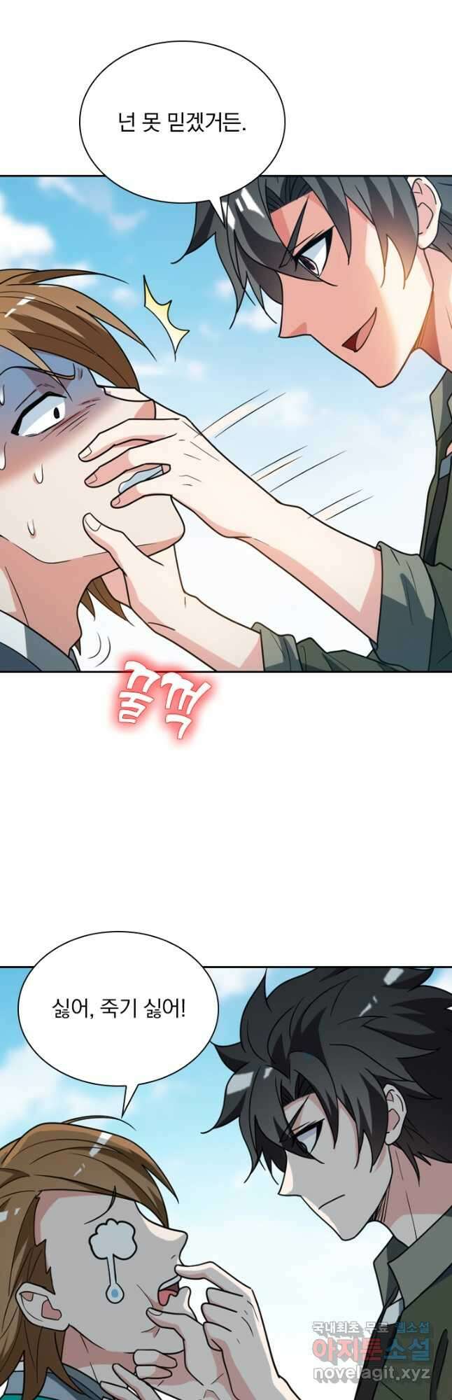 수상한 단톡방 313화 12