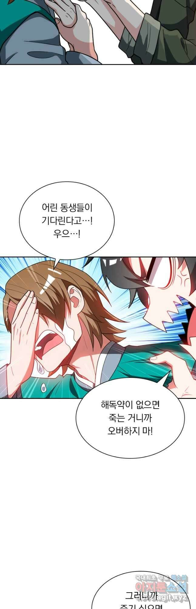 수상한 단톡방 313화 13