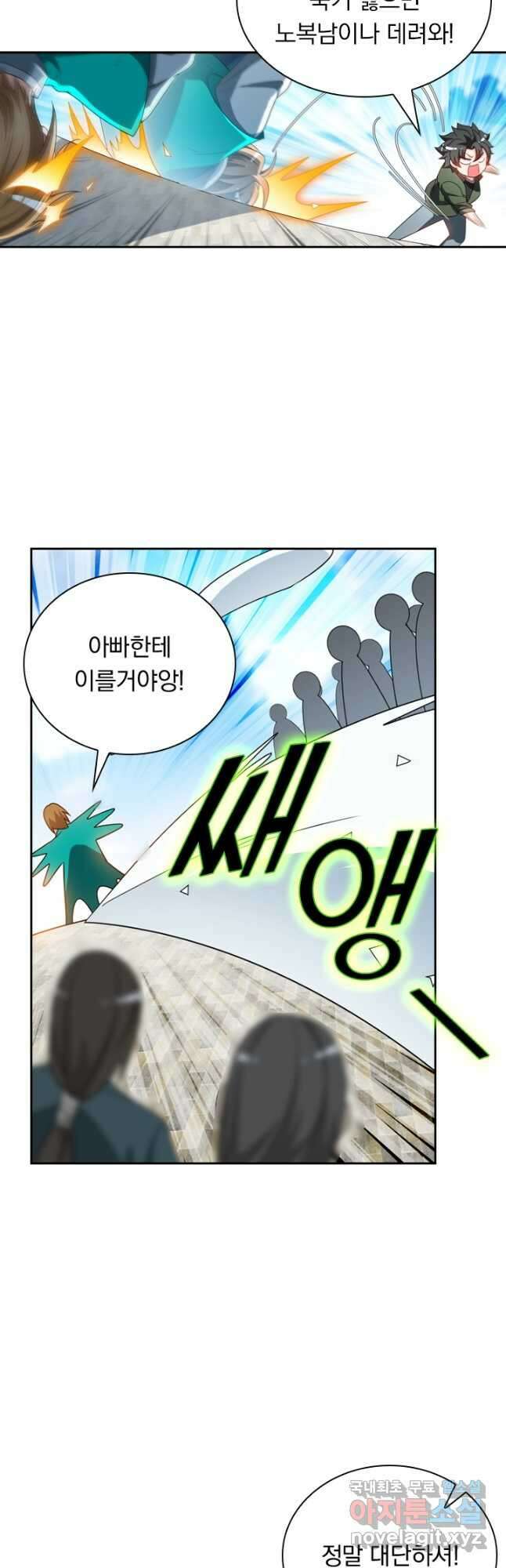 수상한 단톡방 313화 14