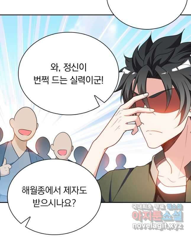 수상한 단톡방 313화 15