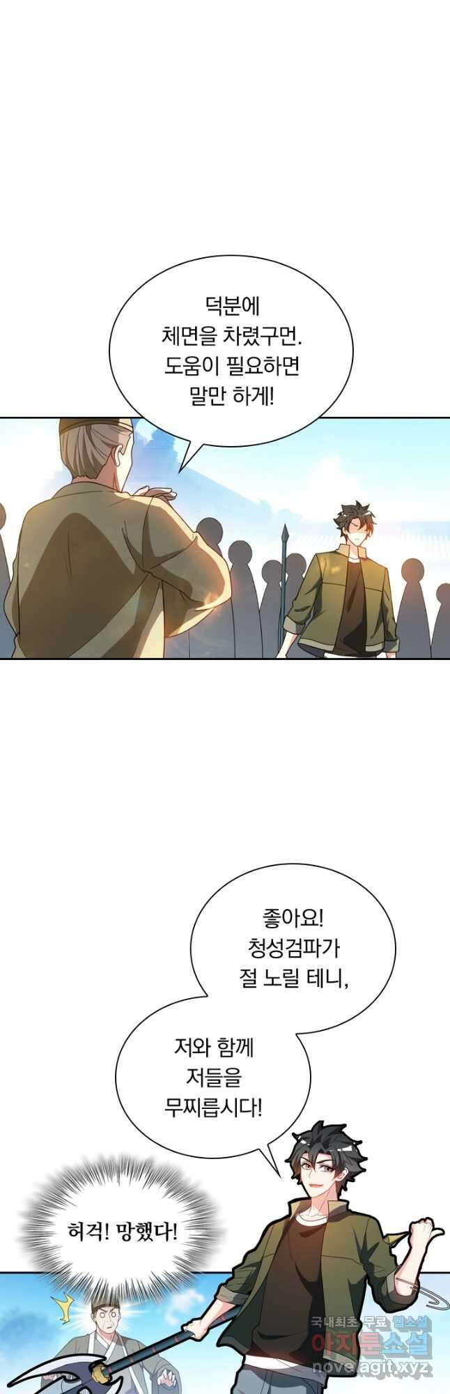 수상한 단톡방 313화 16