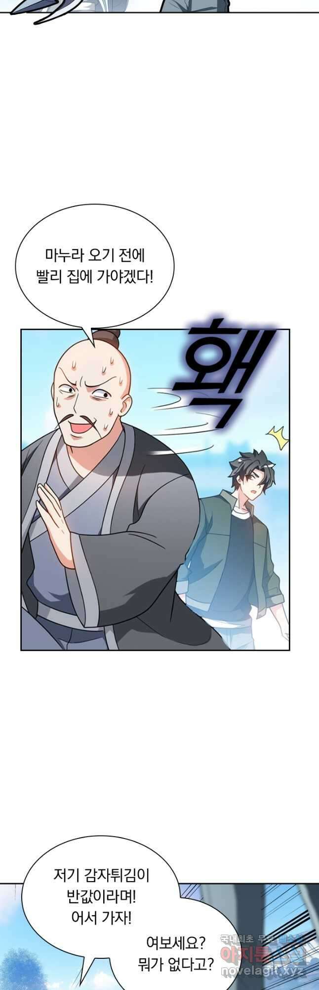 수상한 단톡방 313화 17