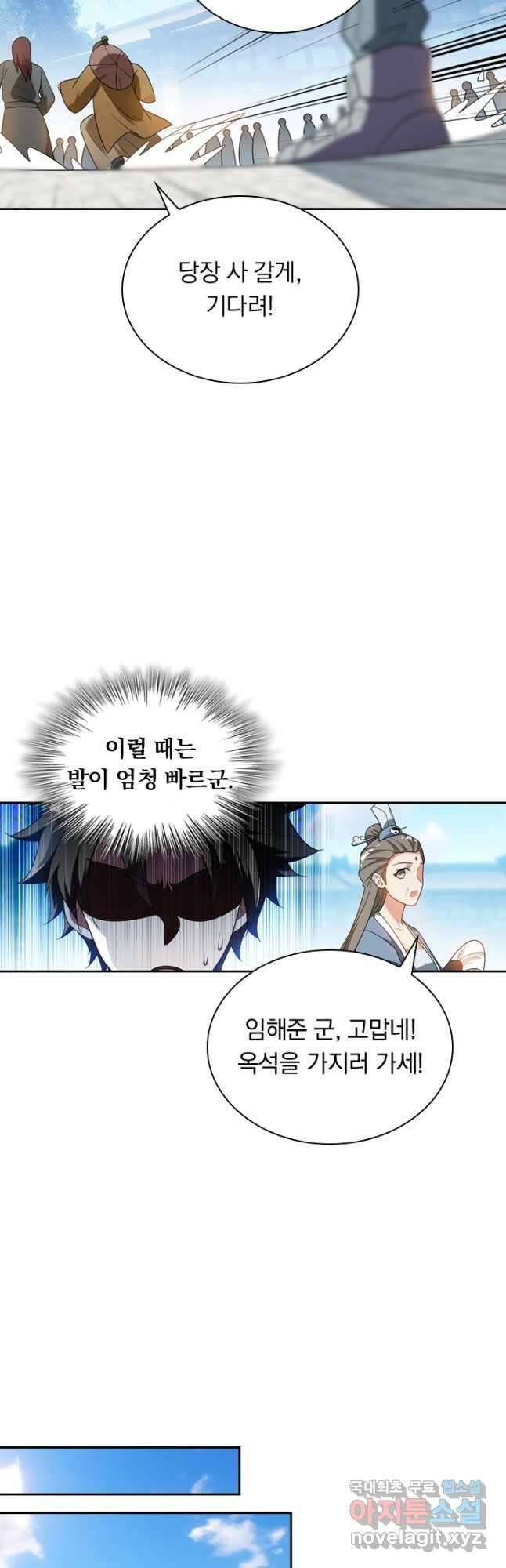 수상한 단톡방 313화 18