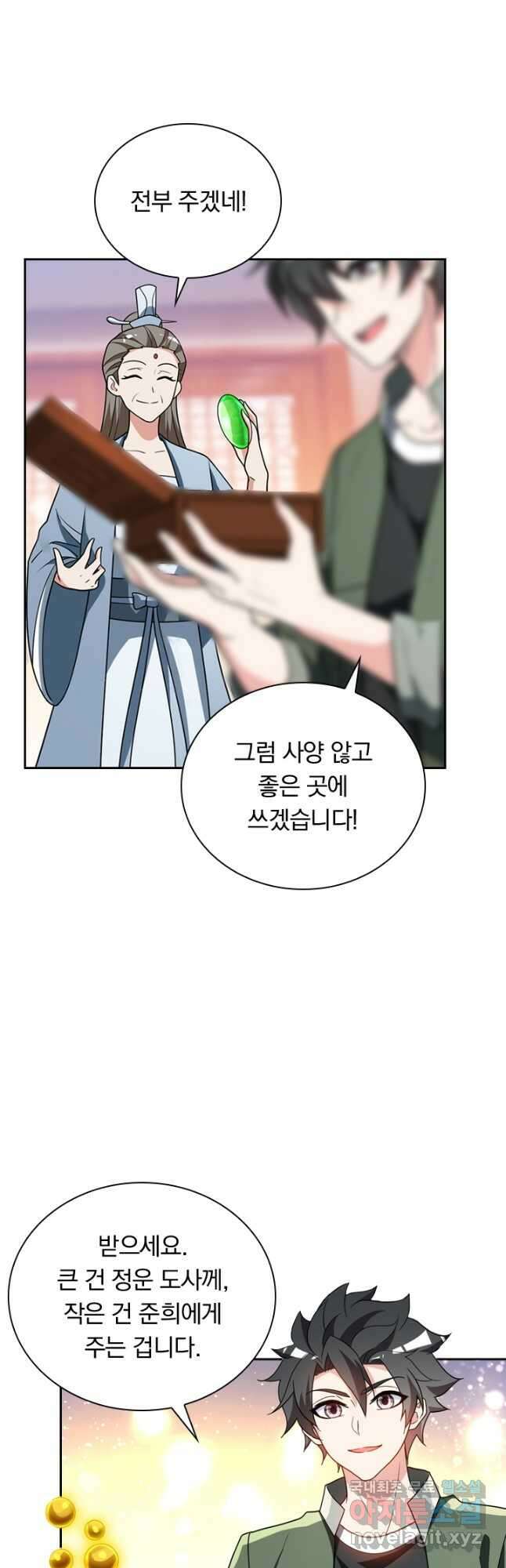 수상한 단톡방 313화 21