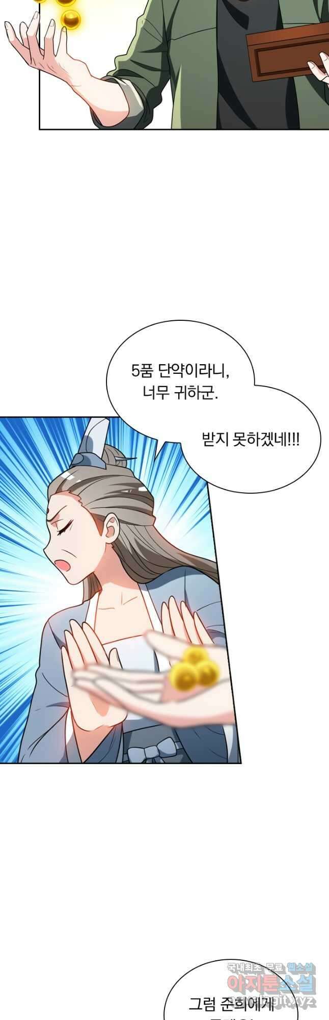 수상한 단톡방 313화 22