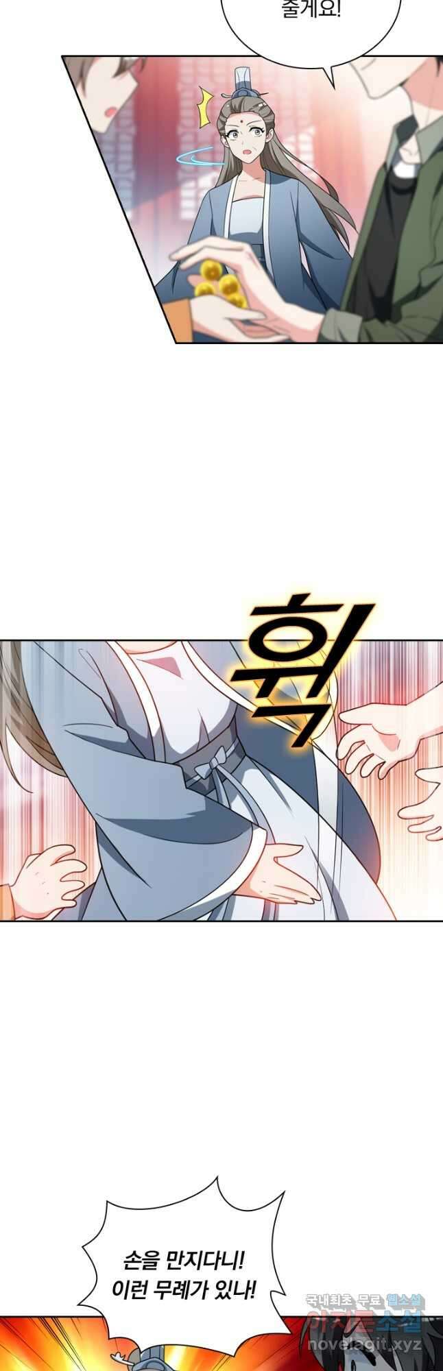 수상한 단톡방 313화 23