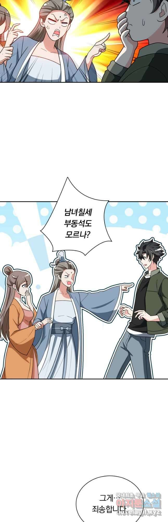 수상한 단톡방 313화 24