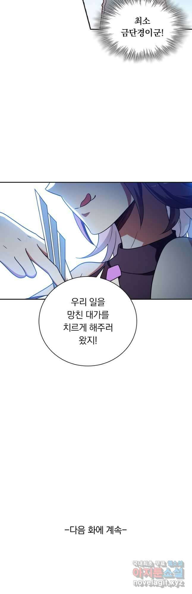 수상한 단톡방 313화 28