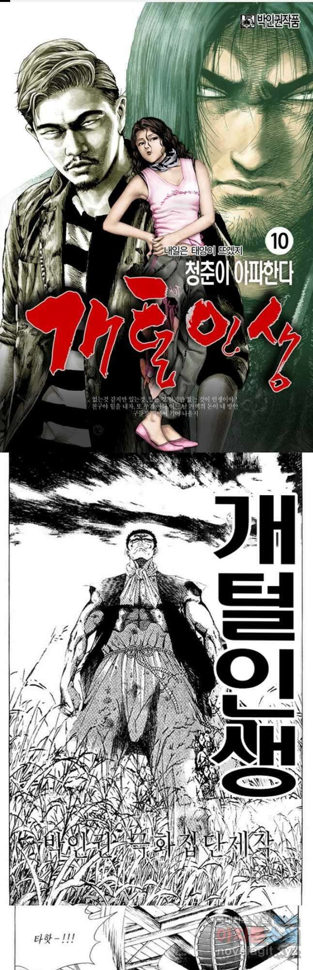 개털인생 10화 1