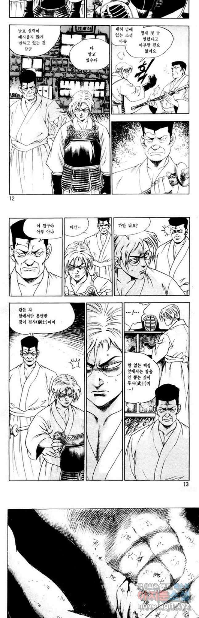 개털인생 10화 3