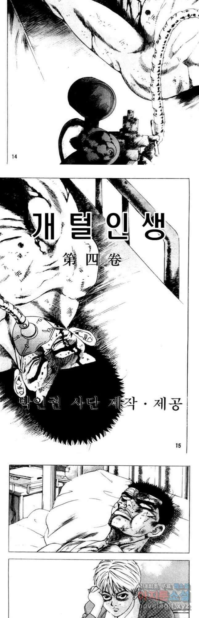 개털인생 10화 4