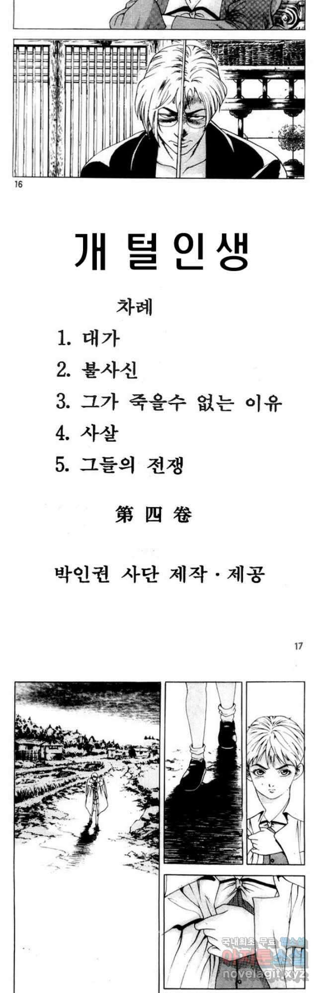 개털인생 10화 5