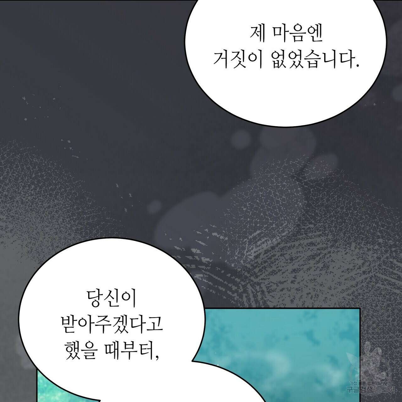 미명의 추적자 62화 7