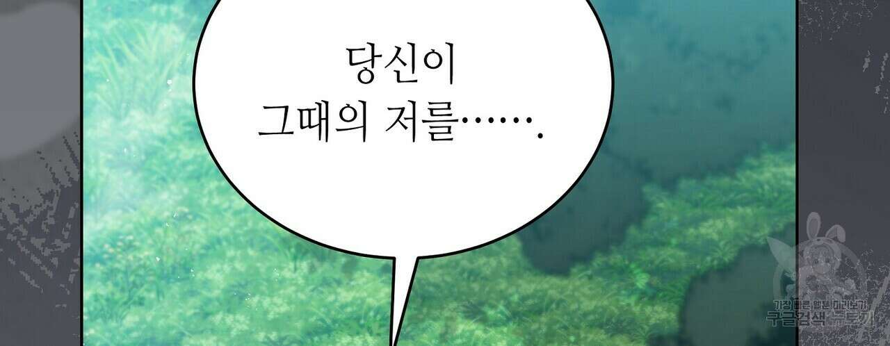 미명의 추적자 62화 8