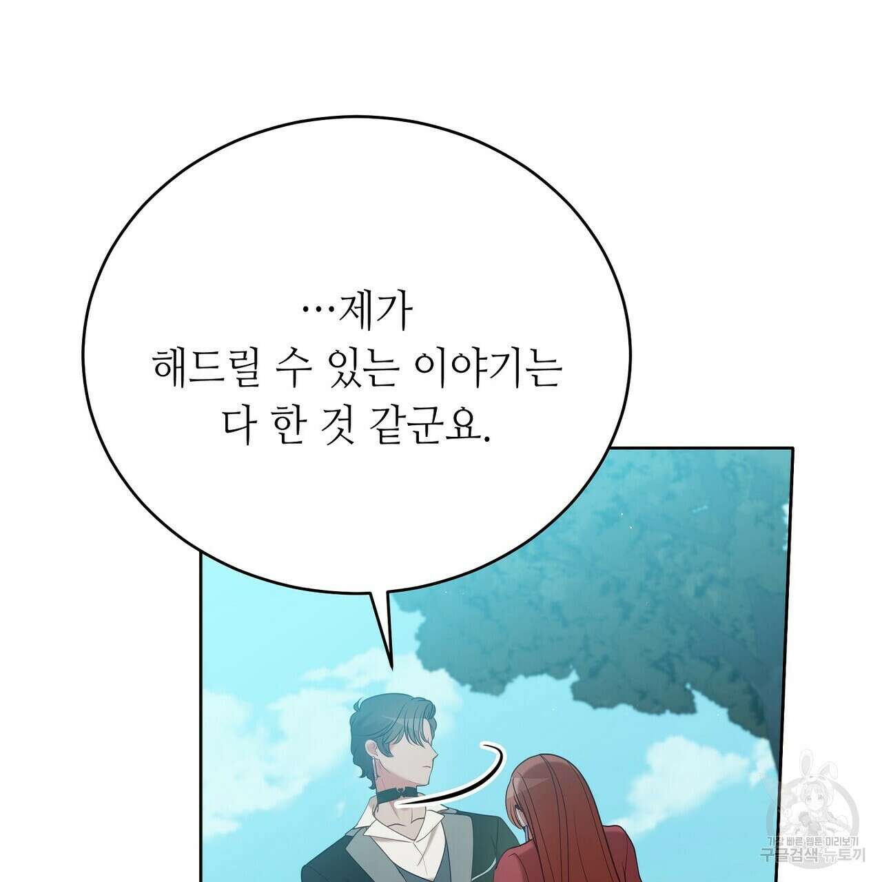 미명의 추적자 62화 13